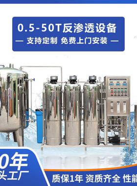 反渗透净水设备反渗透水处理设备电子行业超纯水机全自动软水设备