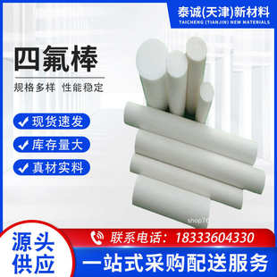 PTFE棒白色圆形特氟龙棒塑料棒密封材料 厂家现货聚四氟乙烯棒