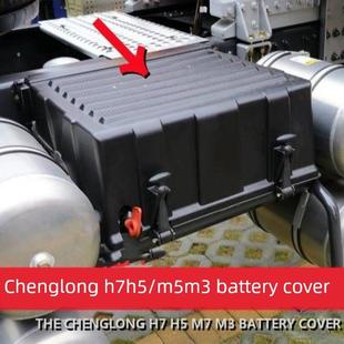 适用于六七H7电池盖H73电池外护板盖H5 M31B电池盖