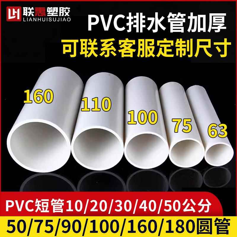 pvc短管排水管直管排水加厚管管材定制加工剪裁507511090160180