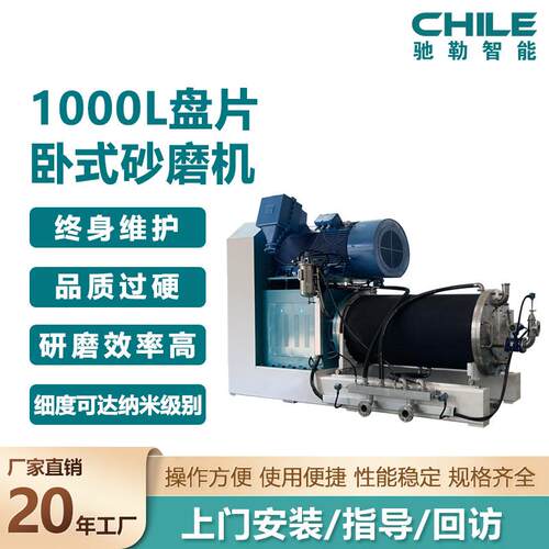 20年厂家1000L 盘式卧式砂磨机棒销砂磨机钛白粉碳酸钙高岭土