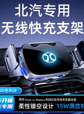 北汽BJ40/EU5/M20/M30专用车载手机支架内饰用品导航无线充电器