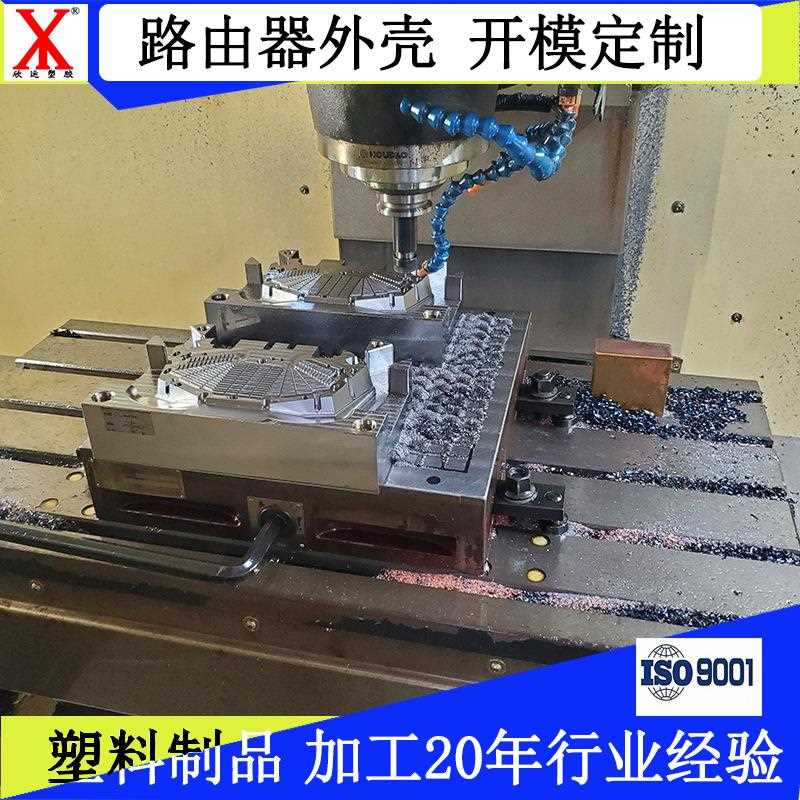 由器外壳IBJ模具 塑料件注塑 塑料模具路制作 制塑磨具造 塑胶模
