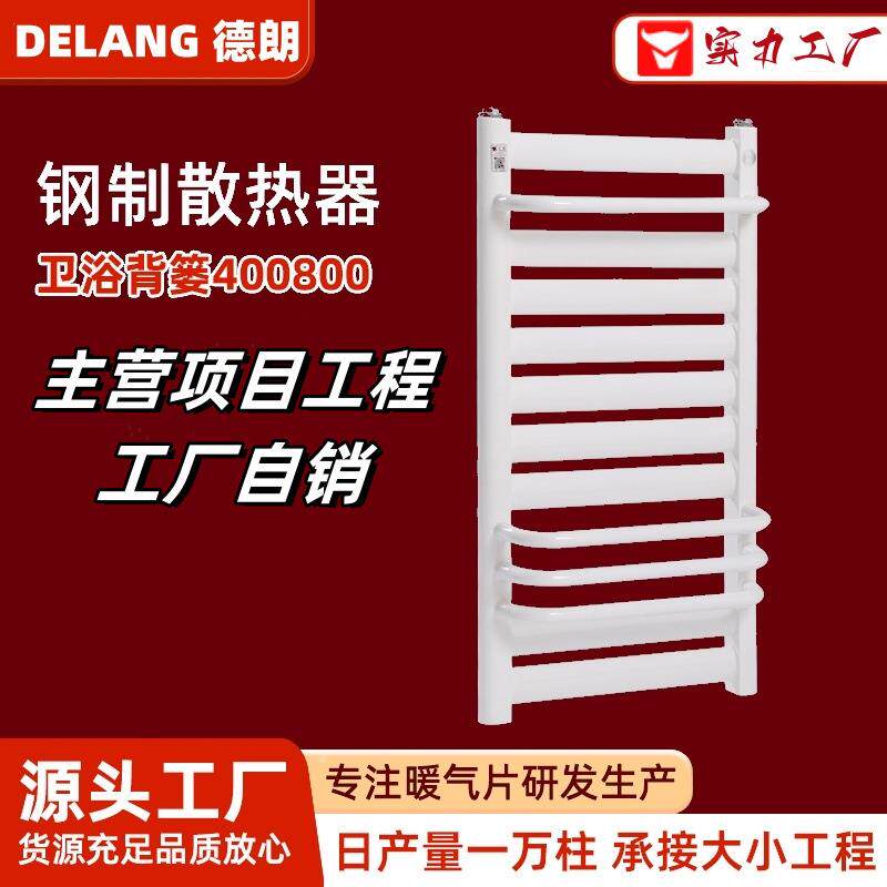 暖气片钢制卫浴背篓WYY400*800/散热器工业壁挂式暖气片工厂