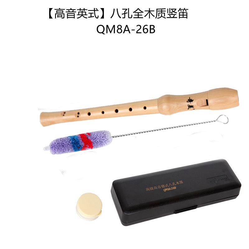 高档奇美8孔德高音英竖笛式中学音八孔全木质笛子巴洛克式B式调初