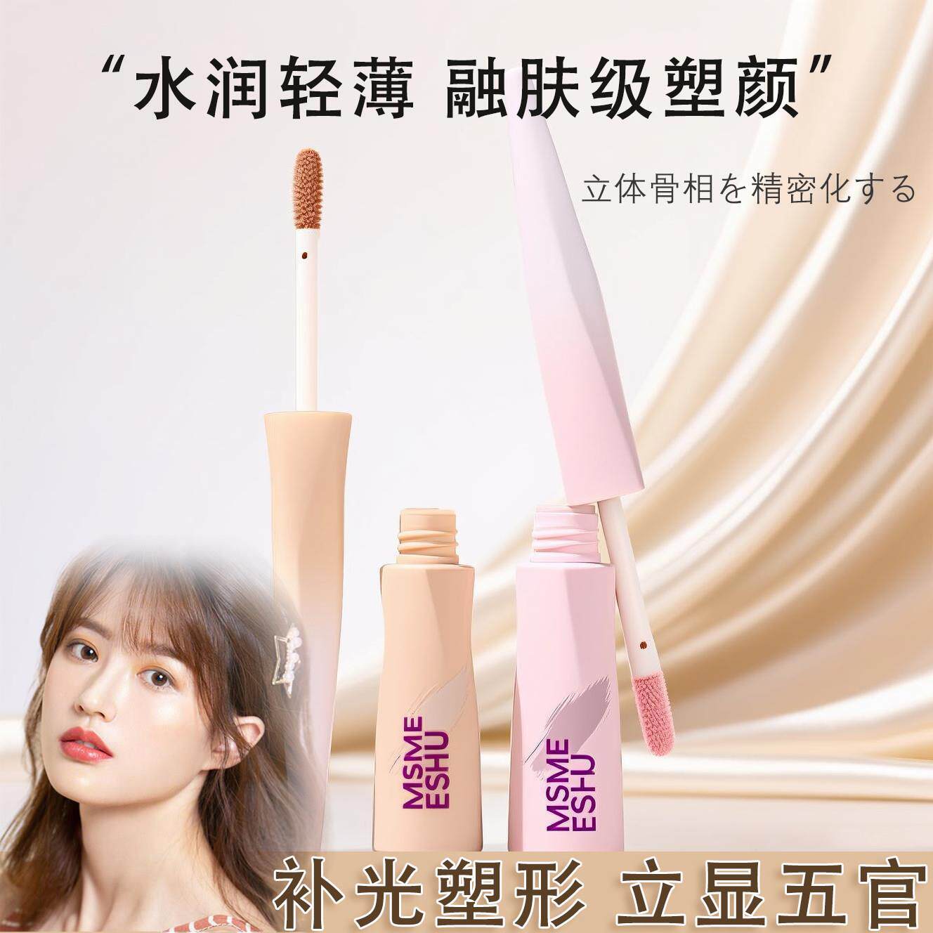 粉色哑光提亮!日本修容液水润轻薄自然修饰轮廓鼻影阴影高光遮瑕