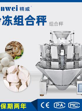 智能触摸电脑食品防水组合秤冷冻鱿鱼龙虾多头称重包装机多功能