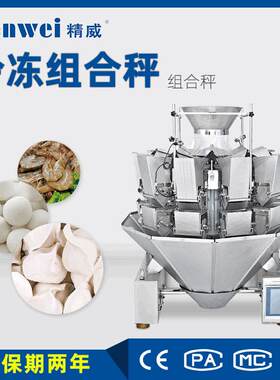 智能触摸电脑食品防水组合秤冷冻鱿鱼龙虾多头称重包装机多功能