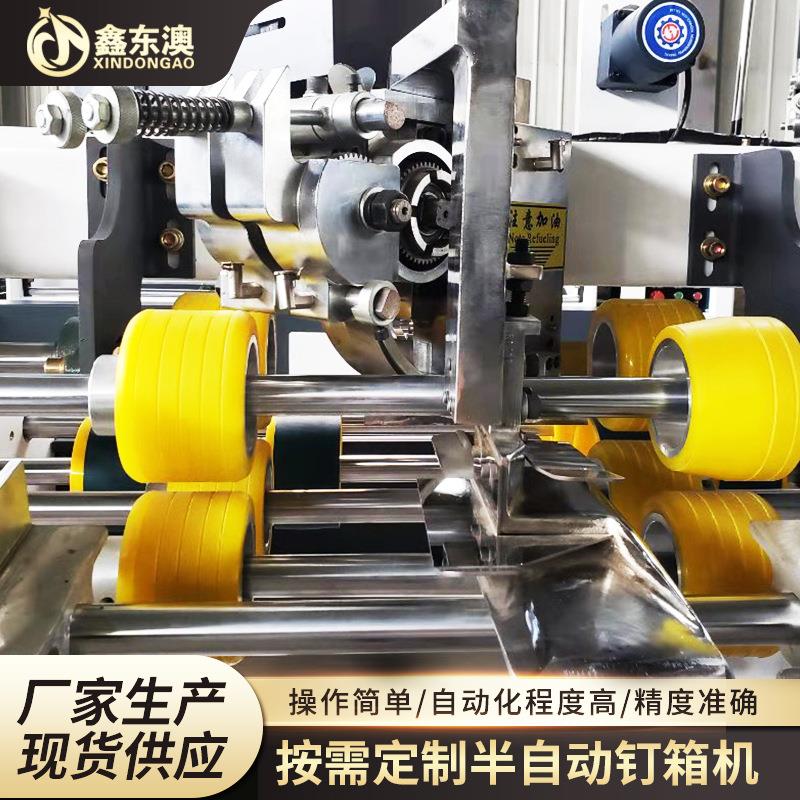 东半自动钉箱机纸箱半自光动钉箱机高速半自动钉箱UNR机