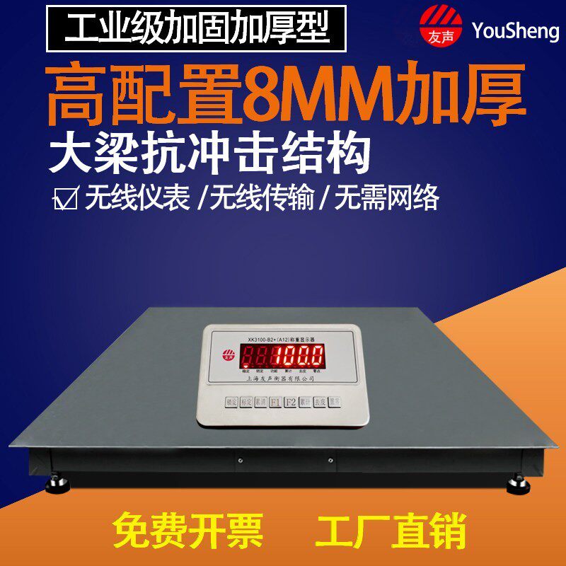 友声电子地磅秤10吨5T工厂小型地磅称加厚加固8MM汽车衡地磅秤