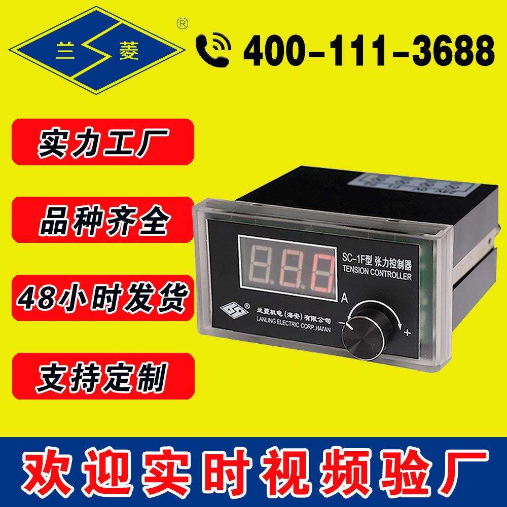 牌适用磁粉制动器磁粉离合器SC-1F型手动张力控制器