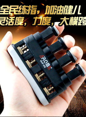 调节力器手指手指其它乐器配件