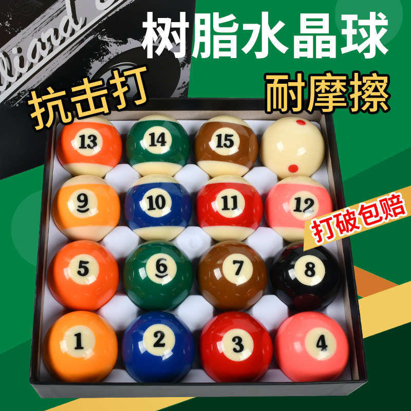 黑八TV水晶台球子美式十六彩桌球杆斯诺克球子标准大号台球用品