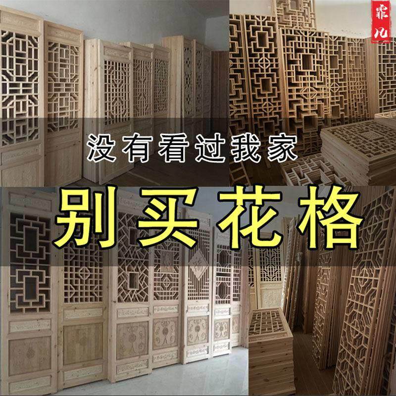 东阳木雕中式彷古门窗实木花格木格栅电视背景墙屏风隔断装饰
