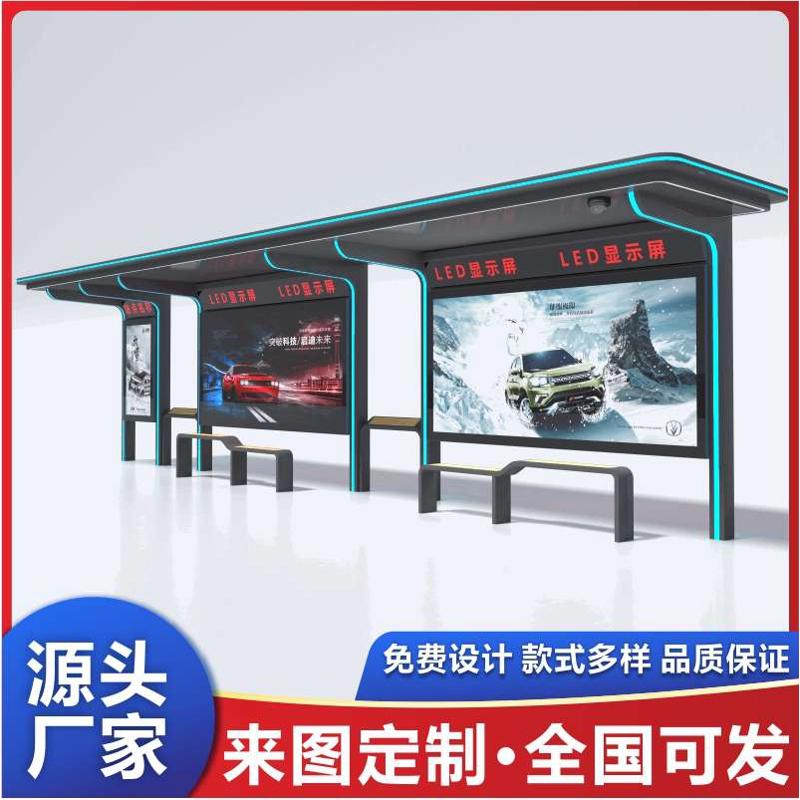 户外智能候车亭不锈钢候车亭公交站台候车厅候车亭候车厅候车亭