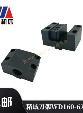 沈阳机床卧式六工位电动刀架WD160-6镗孔刀座WDH160-6端面方刀座