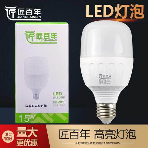 匠百年led灯泡超亮e27螺口家用5W10W15W20W30W40w50W节能灯球泡