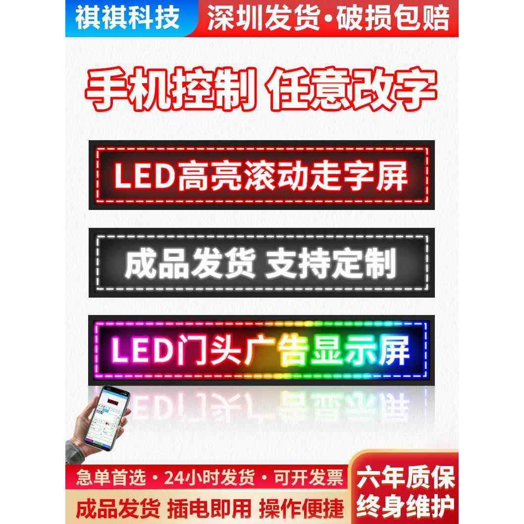 led显示屏户外广告屏防水彩色门头滚动字幕屏高亮全彩led电子屏幕