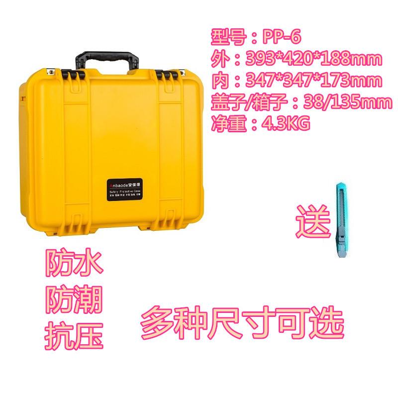 厂家直供安保得PP-6空箱 塑料安全防护箱精密仪器设备安全箱