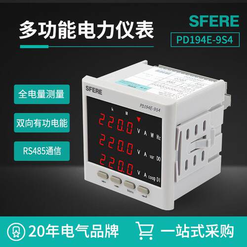 PD194E-9S4（CD194E-9S4）多功能电能仪表电表江阴智能电表