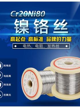 镍铬丝Cr20Ni80电阻丝电热丝切割泡沫亚克力折弯发热丝合金丝