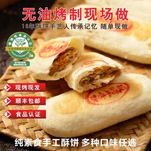 新疆包邮纯素食蔓越莓牛舌饼椒盐味手工酥饼老式稻香经典小吃村小