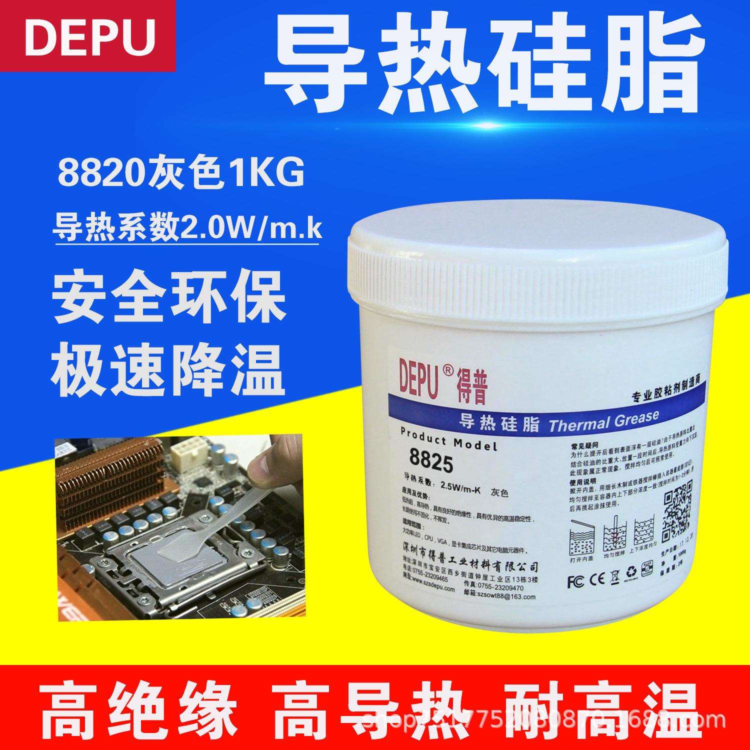 高温散热导热膏led导热硅脂系数2.0散热膏灰色装1kg-得普8820