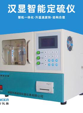 厂家直供HDL-9型一体智能汉显定硫仪测硫仪煤质分析仪器设备
