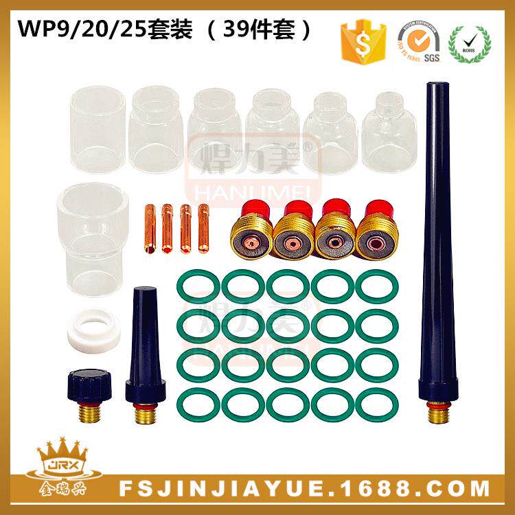 氩弧焊枪套装WP9/20/25焊枪配件套装耐高温玻璃嘴39PCS套装