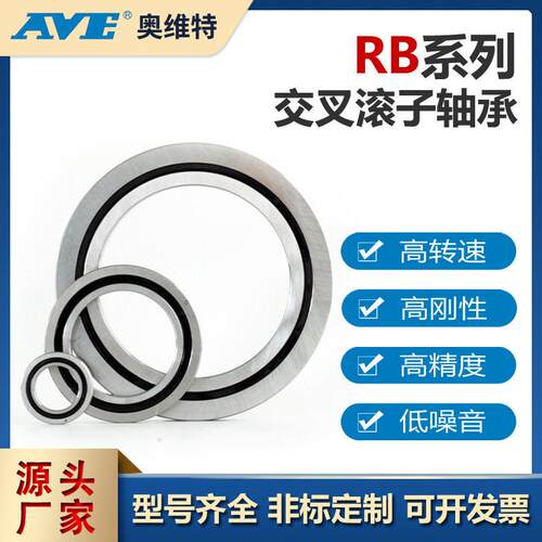 RB9016交叉滚子轴承数控机床回转台工业机器人机械臂轴承厂家直销