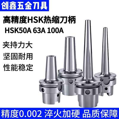 HSK63A/50A/100A热缩刀柄一体式热胀烧结SF薄壁厚深腔加工热装式