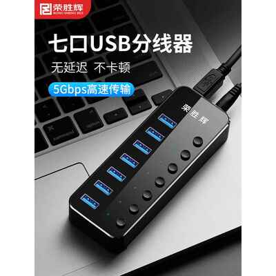 Usb3.0 Splitter多接口集线器集线器高速级联接口1 ~ 4个7口，带