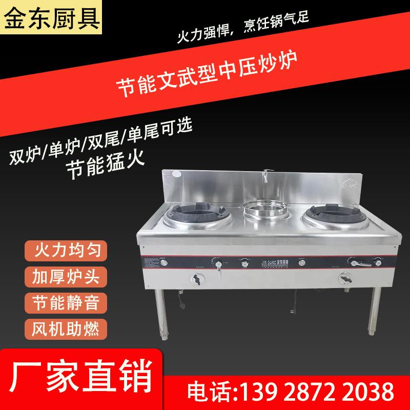 节能文武型中压炒炉(无风机、脉冲点火)