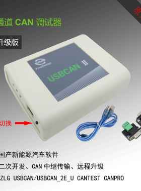 双通道 usbcan usb转can cantest 支持型号切换 兼容ZLG饰品