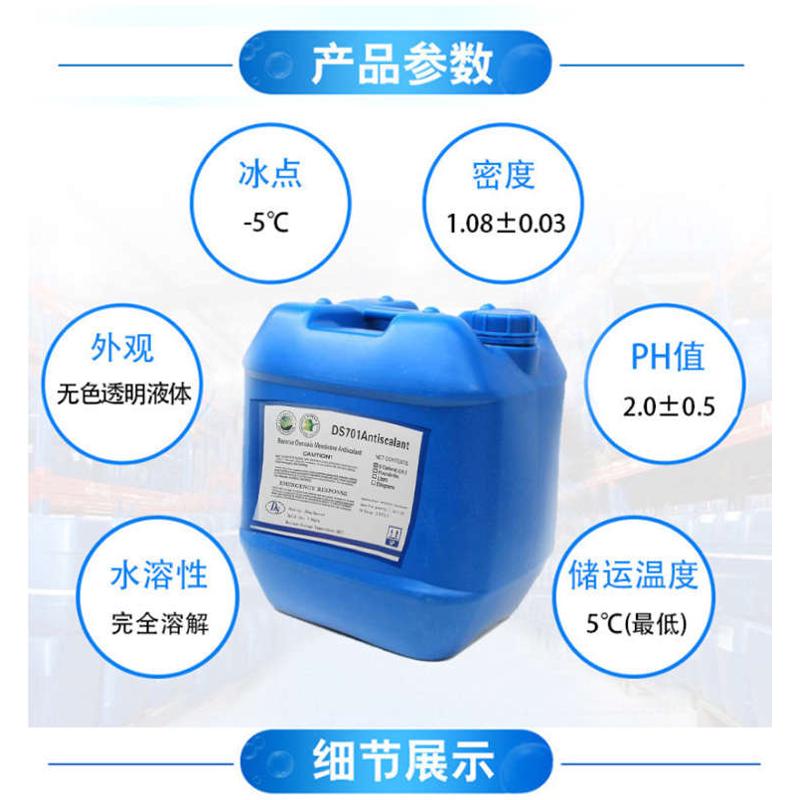 反渗透阻垢剂RO膜专用水处理纯水除垢剂杀菌剂清洗剂还原剂絮凝剂
