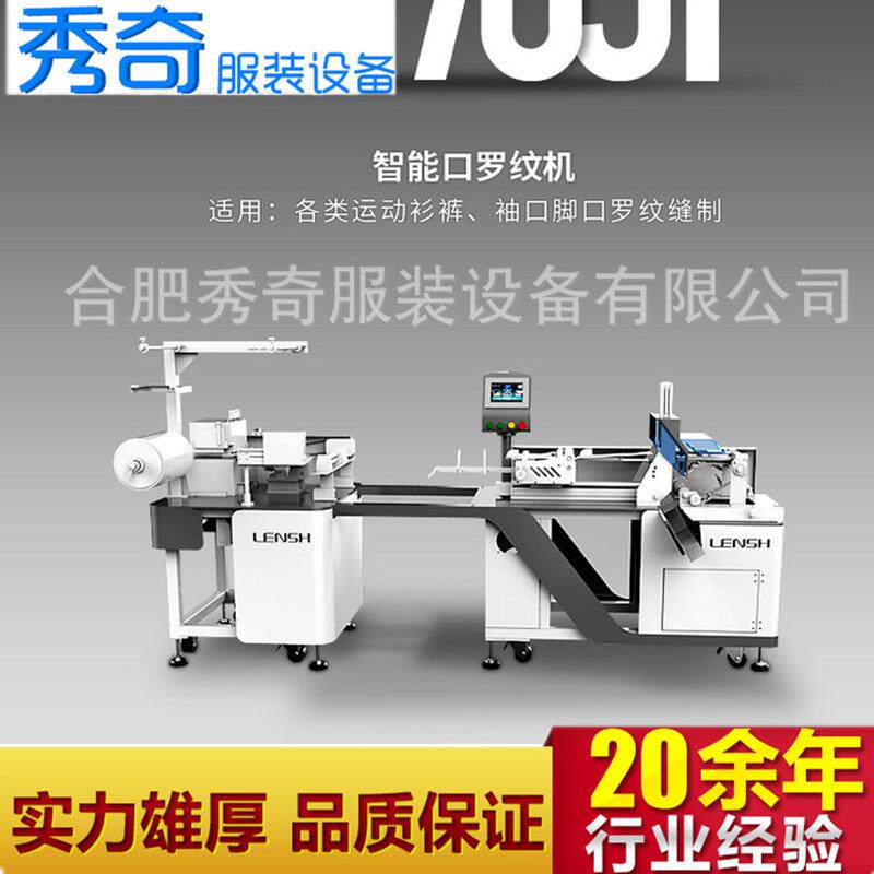 工业缝纫机服装设备LS7051智能口罗纹机袖口罗纹切缝机
