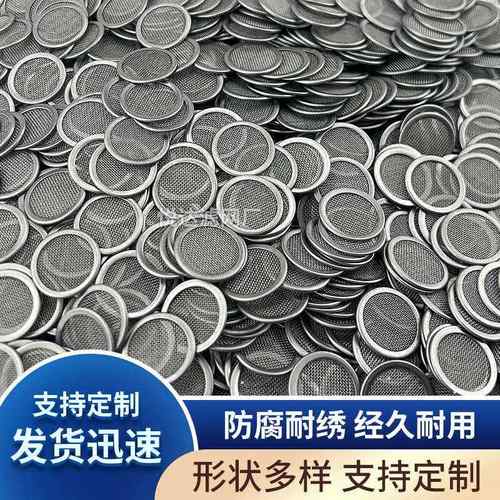 304不锈钢包边过滤网片造粒高精密滤片工业液压机无缝包边过滤片