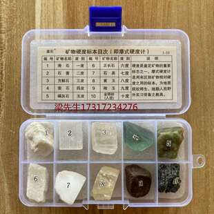 宝石硬度笔摩氏莫氏硬度计宝石岩石翡翠矿物陶瓷石头1-10颗