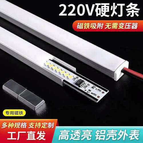 超薄220vLED硬灯条超市货架磁吸长条灯 超亮仓库展柜货架灯橱柜灯