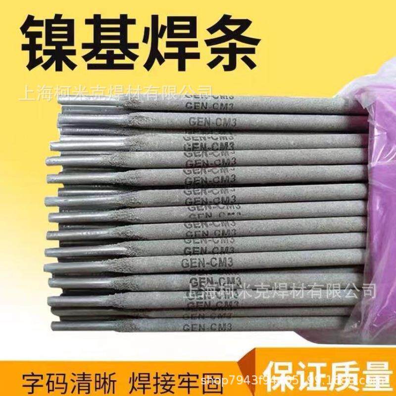 京雷GEN-CF3(Ni307) ENiCrFe-3 GEN-CM3 ENiCrMo-3/4镍基合金焊条