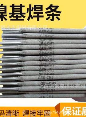 京雷GEN-CF3(Ni307) ENiCrFe-3 GEN-CM3 ENiCrMo-3/4镍基合金焊条