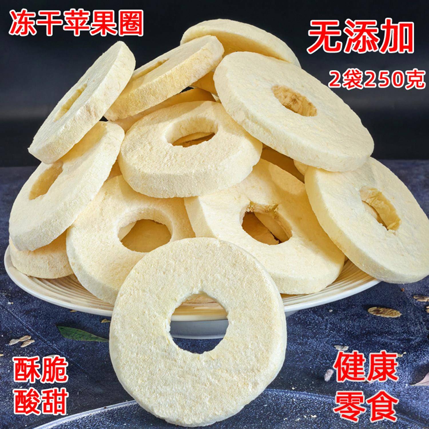 冻干苹果干脆片水果干无加糖营养原味脱水无油小包装无添加零食