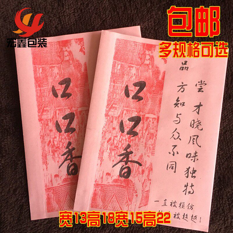 口口香防油纸袋子烤串炸鸡煎饼纸袋栗子打包纸袋小食品袋定做袋子
