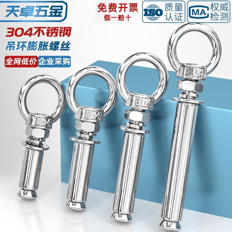04不锈钢膨胀螺丝带环挂钩带圈加长万能吊环膨胀螺栓M6M8M10M12