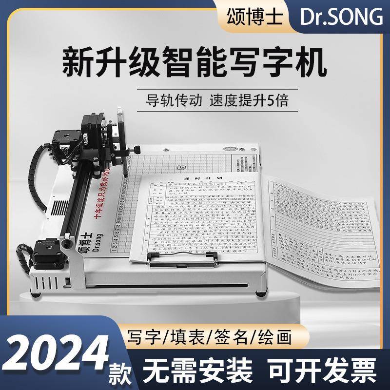 智能写字机器人全自动打字机写教案笔记填表格神器懒人