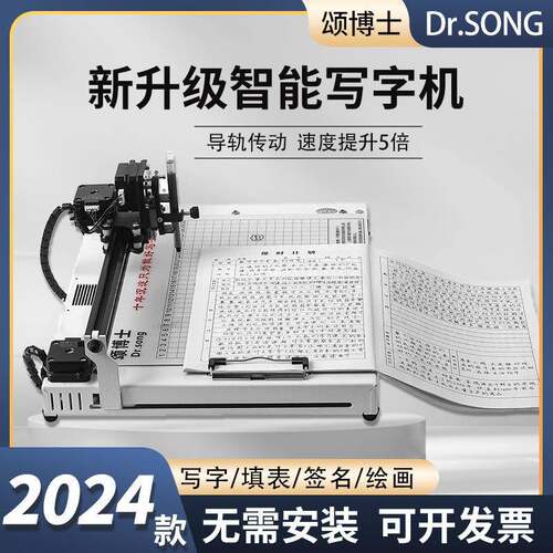 智能写字机器人全自动打字机写教案笔记填表格神器懒人
