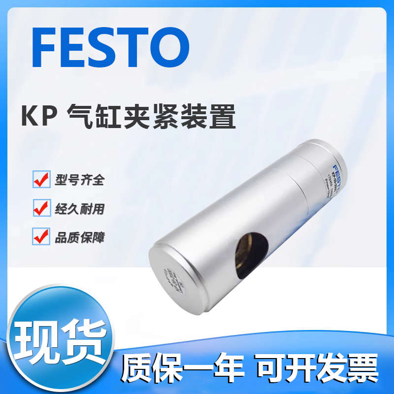 费斯托夹紧装置KP-6-180 KP-8-10-350 KP-12-600 KP-16-1000全新