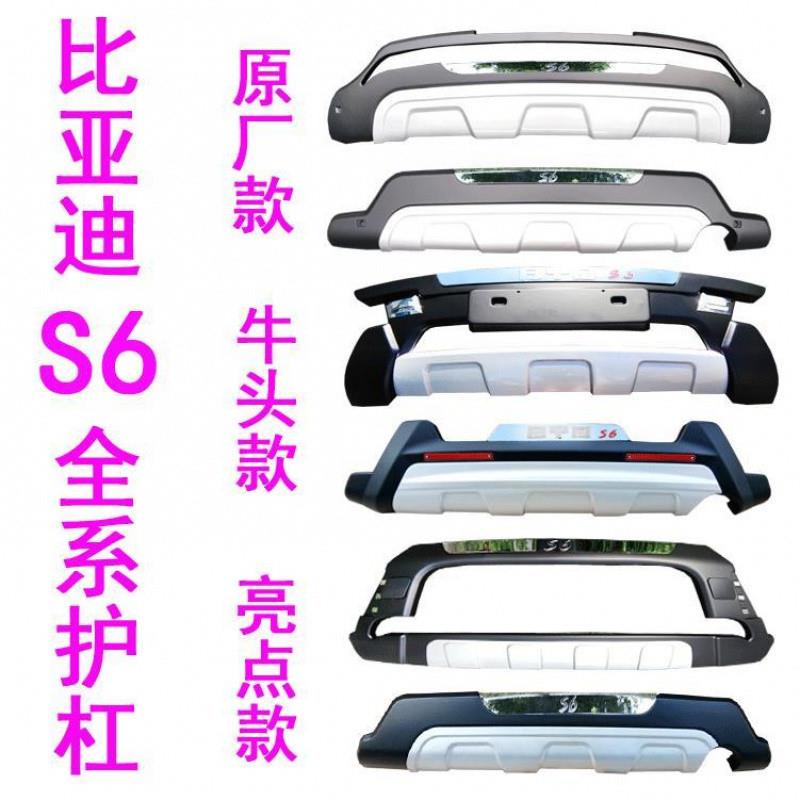 I5O比亚迪S6改装前后杠比亚迪s6前后护杠BYDS6防护