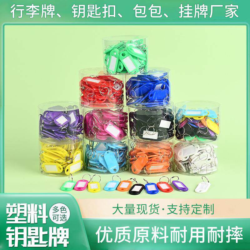 PP钥匙牌50个一盒塑料号码挂件挂牌标签分类钥匙扣车钥匙商务礼品