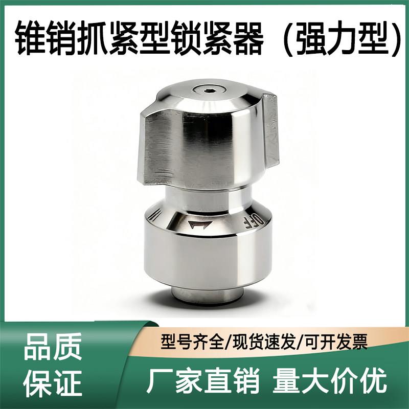 强力型锥销抓紧型锁紧器QCPCSF QCPCS 0625 0834-20-M4-M5-M6-SUS